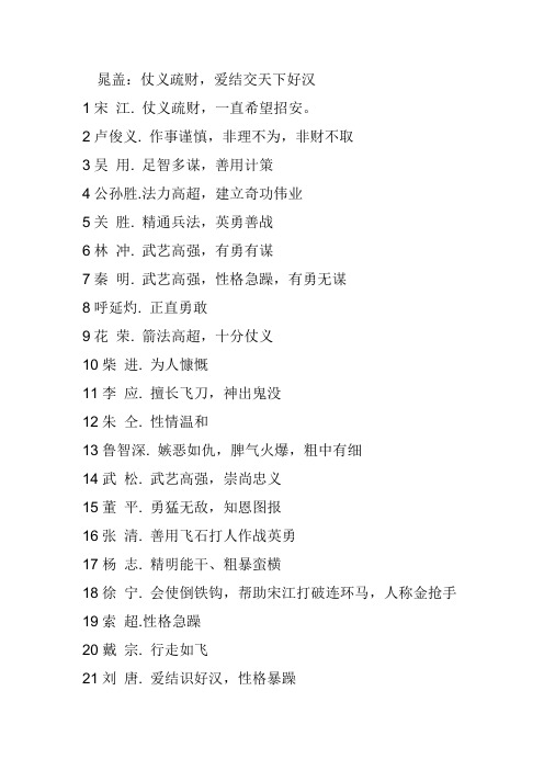 108将性格特点