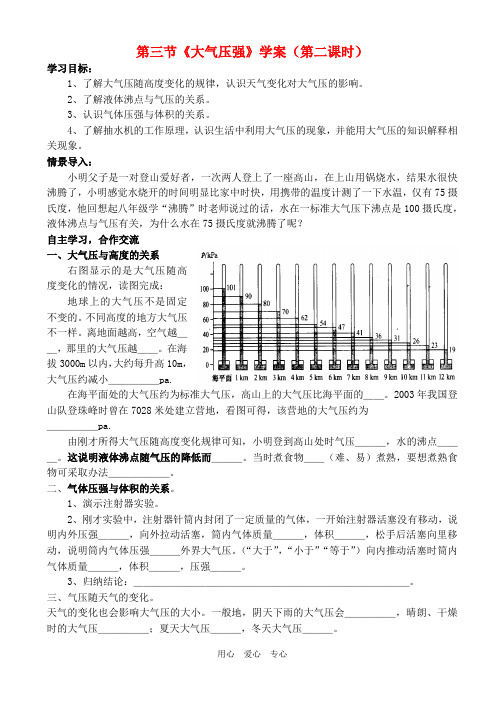 九年级物理 第三节《大气压强》学案(第二课时)人教新课标版
