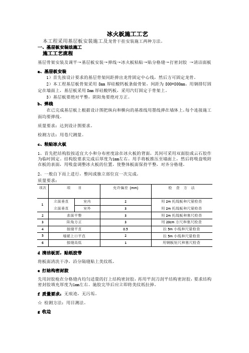 冰火板施工工艺