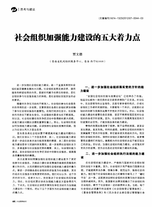 社会组织加强能力建设的五大着力点