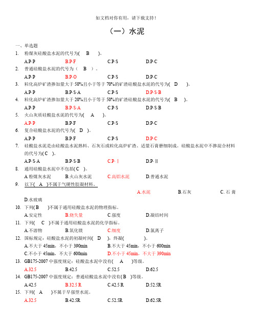 2016年见证取样考试试题及答案
