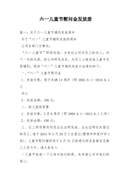 六一儿童节慰问金发放册