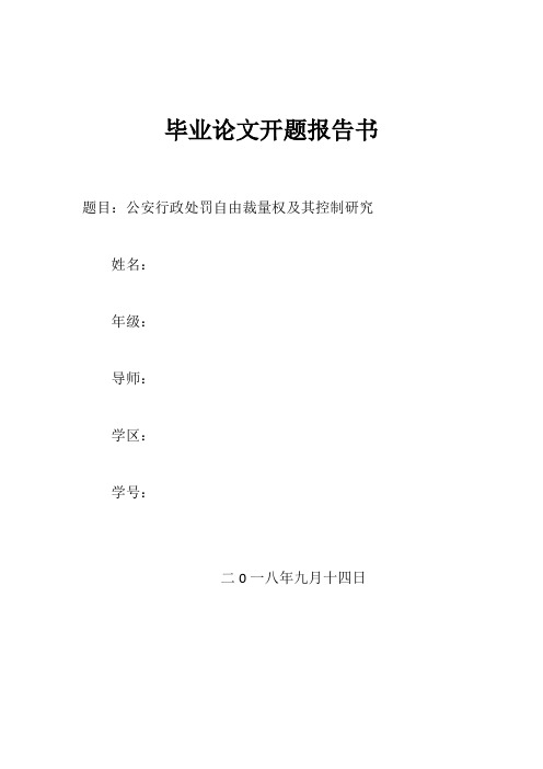开题报告书模板 (20)
