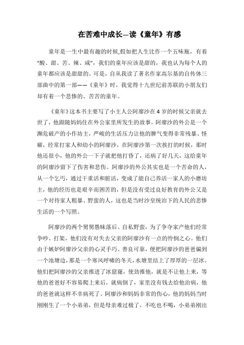 在苦难中成长—读《童年》心得札记