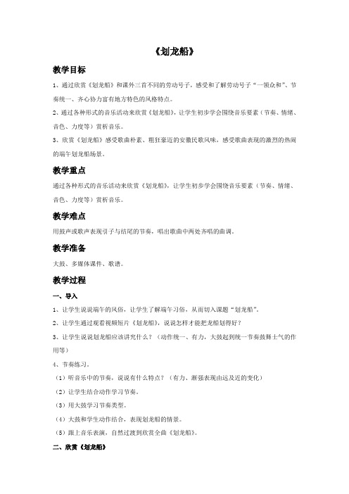 人音版音乐四年级上册第6课《划龙船》教案