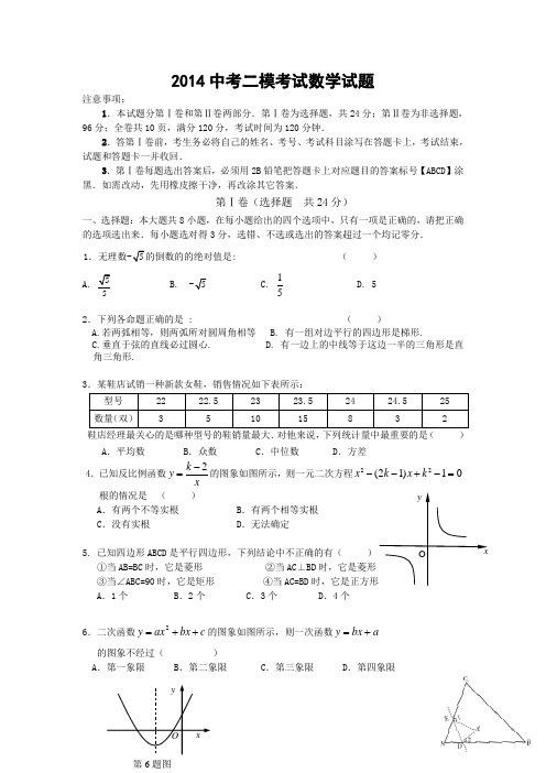 中考二模考试数学试题及答案