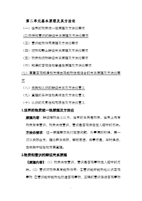 必修四第二单元哲学原理及方法论总结