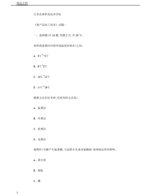 畜产品加工一.