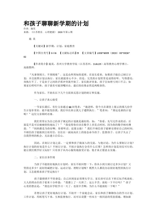 和孩子聊聊新学期的计划