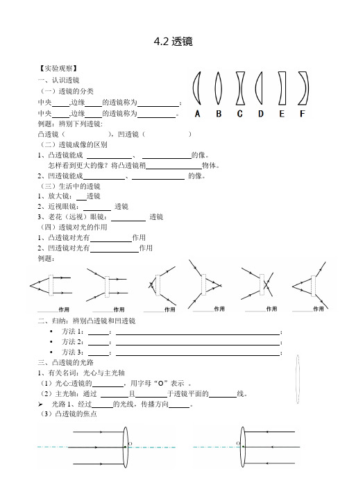透镜导学案