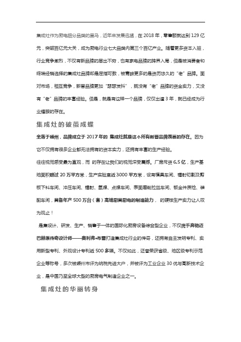 幕后转战台前 集成灶实现华丽转身!