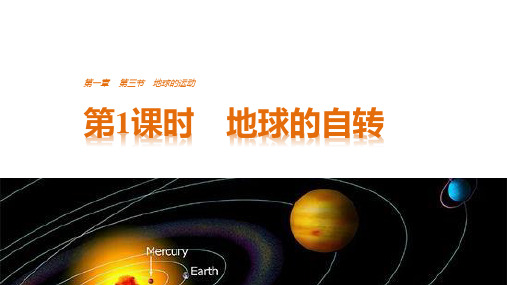 高中地理必修一全册配套课件PPT课件(27份打包) 湘教版3精选教学PPT