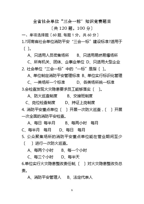 全社会单位三会一标知识竞赛题目2