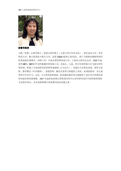 杨慧芳教授