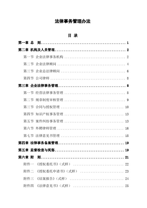 福建省能源集团法律事务管理办法-印发稿