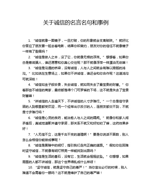 关于诚信的名言名句和事例