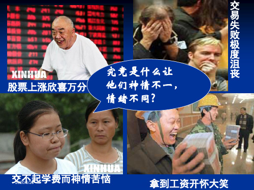 政治1.1 揭开货币的神秘面纱ppt