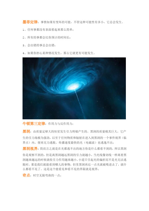 星际穿越名词解释