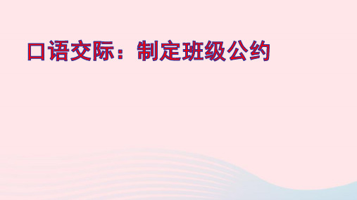 五年级语文上册第一单元口语交际习作语文园地教学课件新人教版ppt