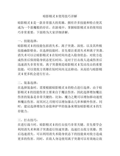 暗影精灵8使用技巧详解