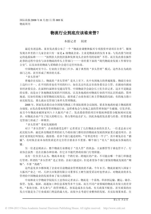 物流行业到底应该谁来管_