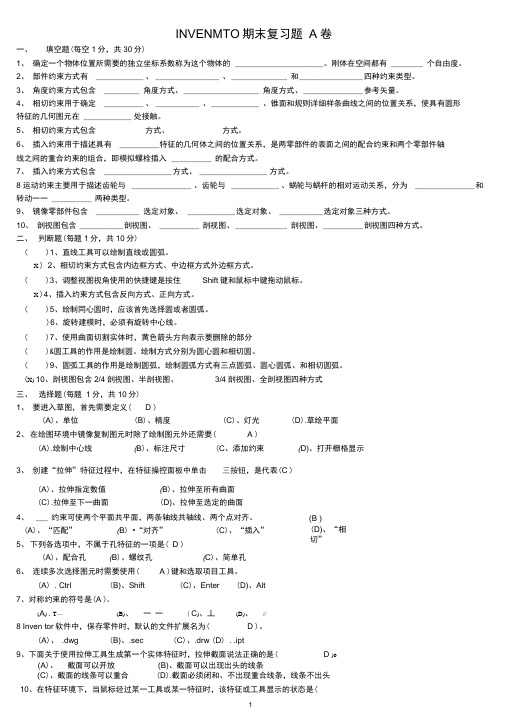 Inventor期末复习题