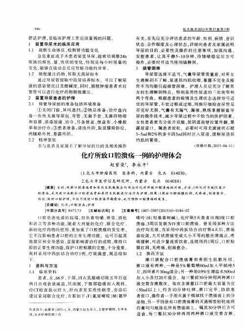 化疗所致口腔溃疡一例的护理体会