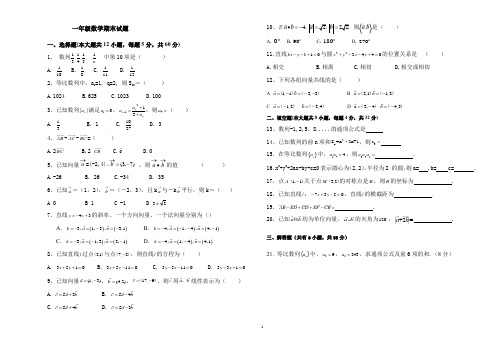 中职一年级中职数学期末试题与答案