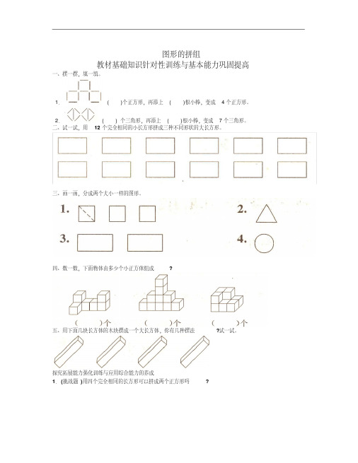 人教版一年级数学下册一课一练图形的拼组