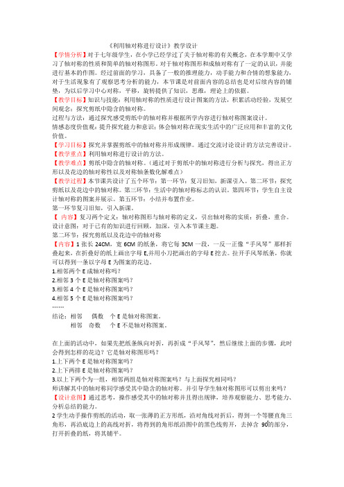 新北师大版七年级数学下册《五章 生活中的轴对称  4 利用轴对称进行设计》教案_13