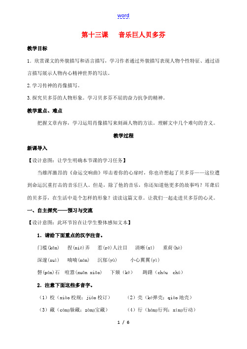 七年级语文下册 第三单元 13《音乐巨人贝多芬》教案 (新版)新人教版-(新版)新人教版初中七年级下