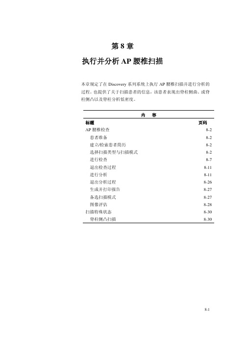 执行并分析腰椎扫描
