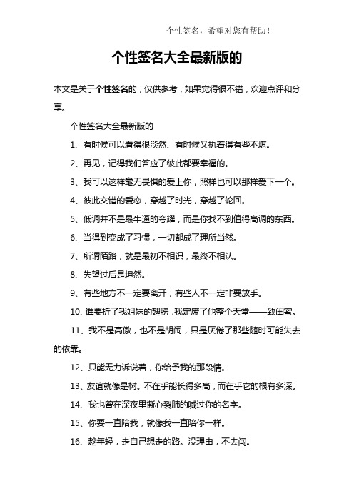 个性签名大全最新版的