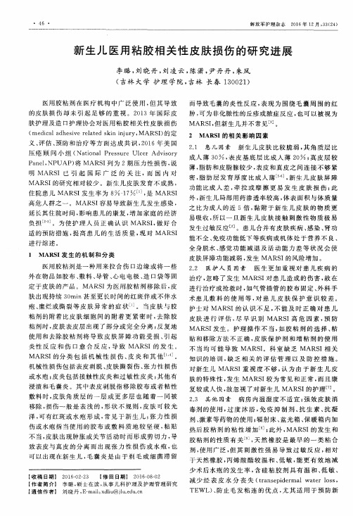 新生儿医用粘胶相关性皮肤损伤的研究进展