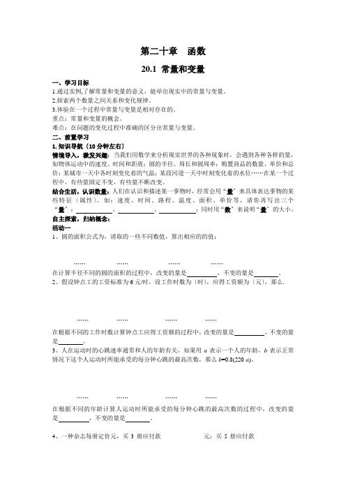 《常量和变量》导学案 2022年最新word版