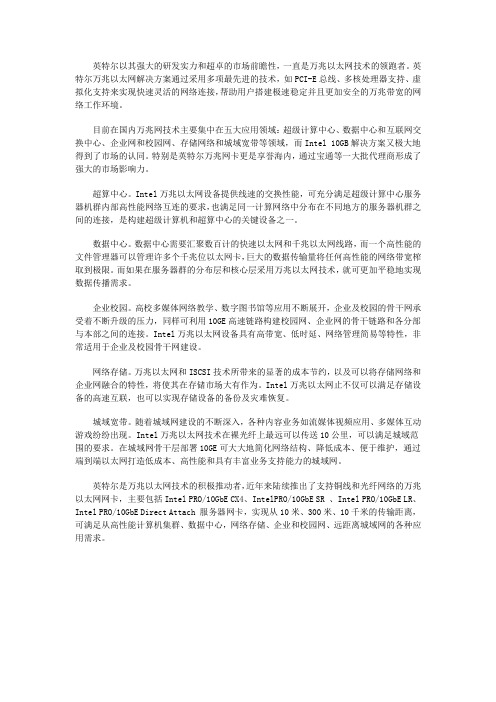 万兆网技术的五大主要应用领域