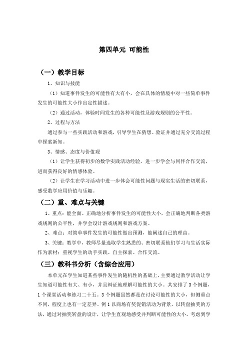 可能性单元知识结构图