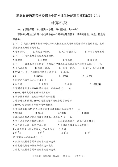 6中职技能高考模拟试题