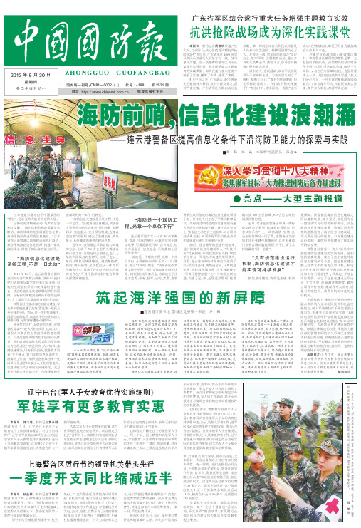国防报上的关于边海防信息化的文章