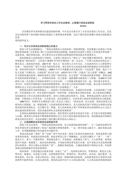 0206参政议政职能思考