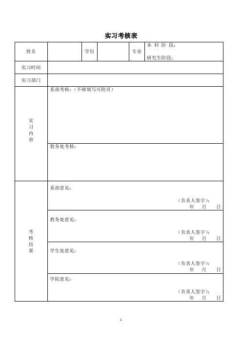 大学生实习考核表
