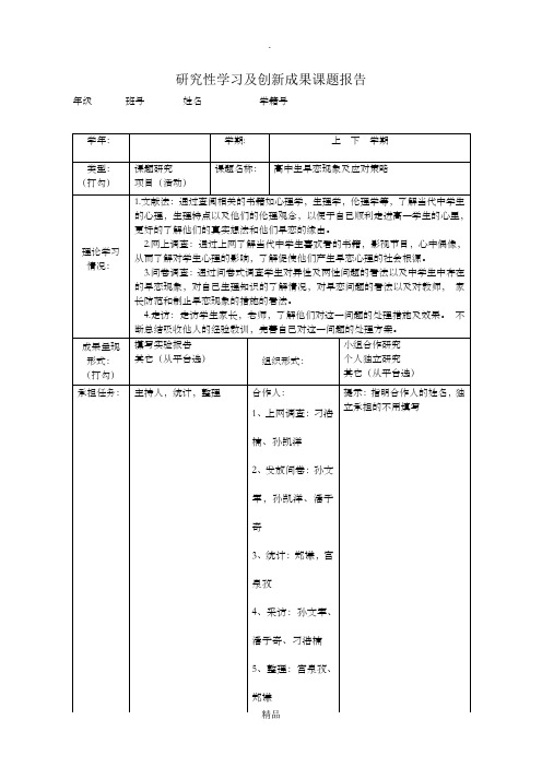 研究性学习及创新成果课题报告定稿