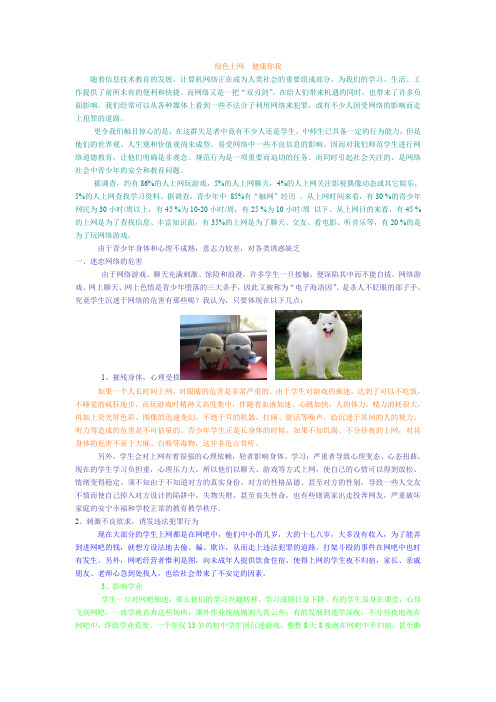 绿色上网健康你我