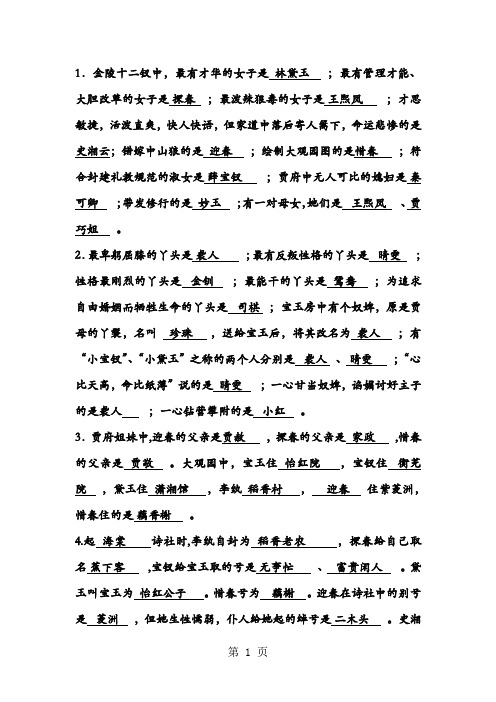人教高中语文必修三 名著导读 红楼梦填空题(含答案)-精选文档