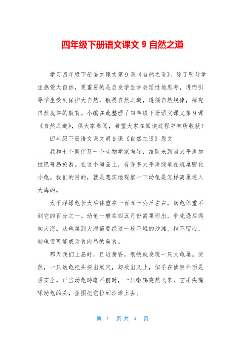 四年级下册语文课文9自然之道