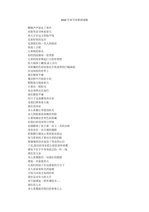 2013年春节诗歌朗诵稿