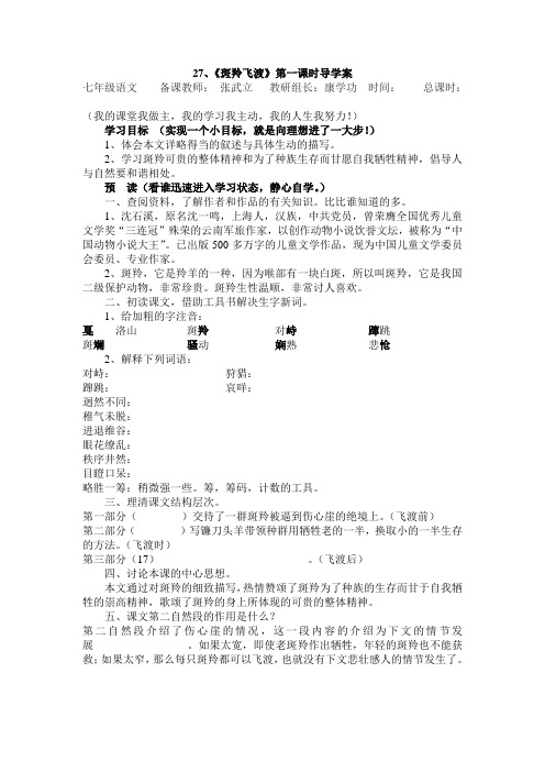 27课导学案.doc