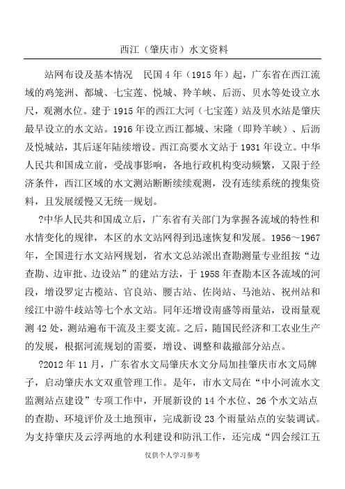 西江(肇庆市)水文资料