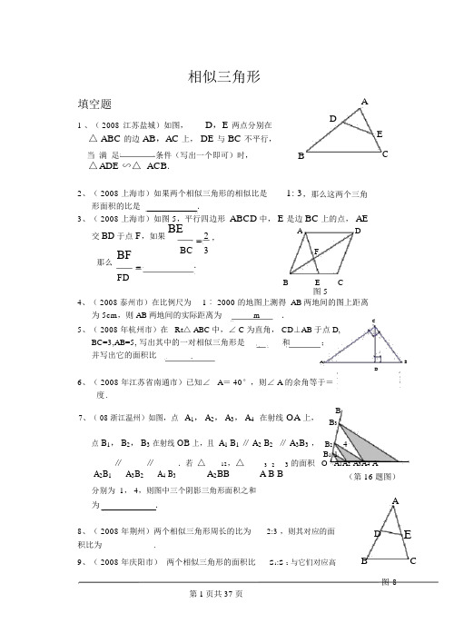 相似三角形中考试题汇编含答案