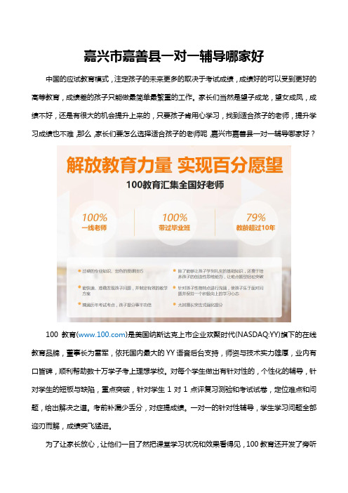 嘉兴市嘉善县一对一辅导哪家好？